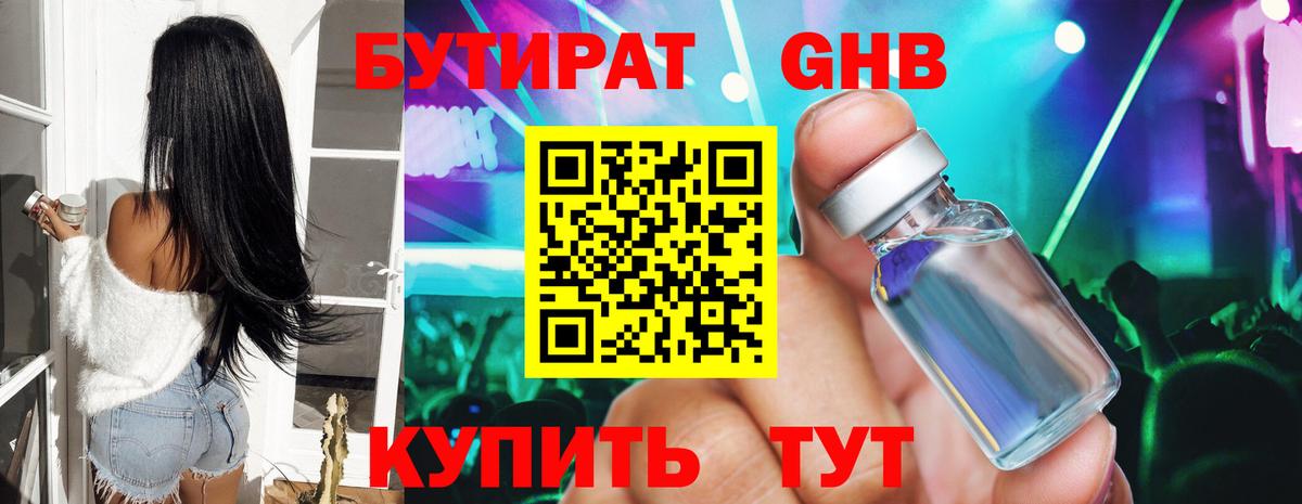 Бутират оксибутират Усть-Илимск