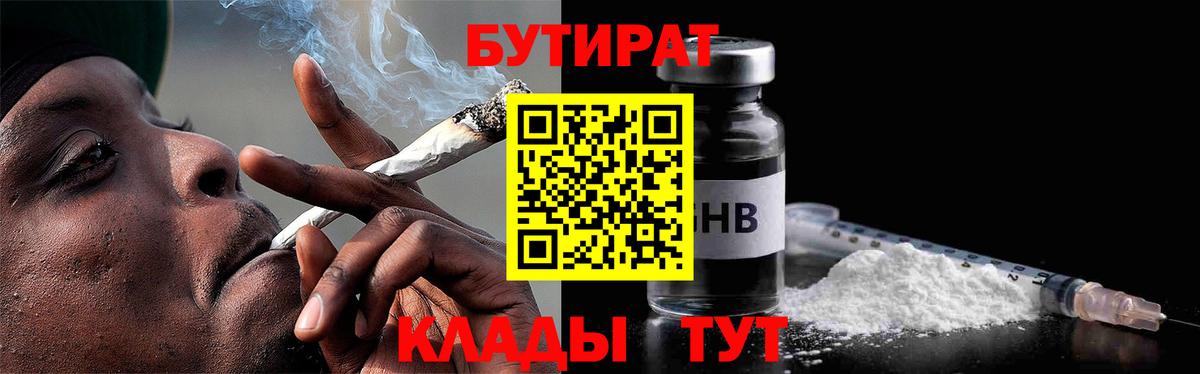 Усть-Илимск  Бутират BDO  Вход с VPN 
