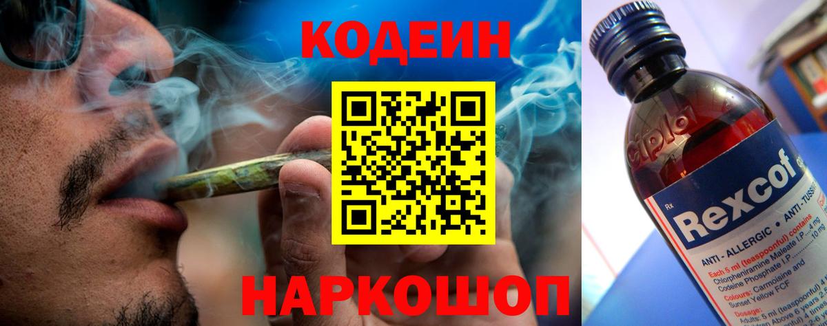 Кодеин Purple Drank  Кодеин Purple Drank  Усть-Илимск  Вход с VPN 