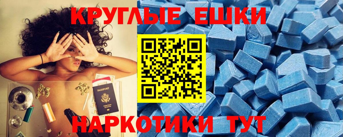 Экстази круглые Усть-Илимск