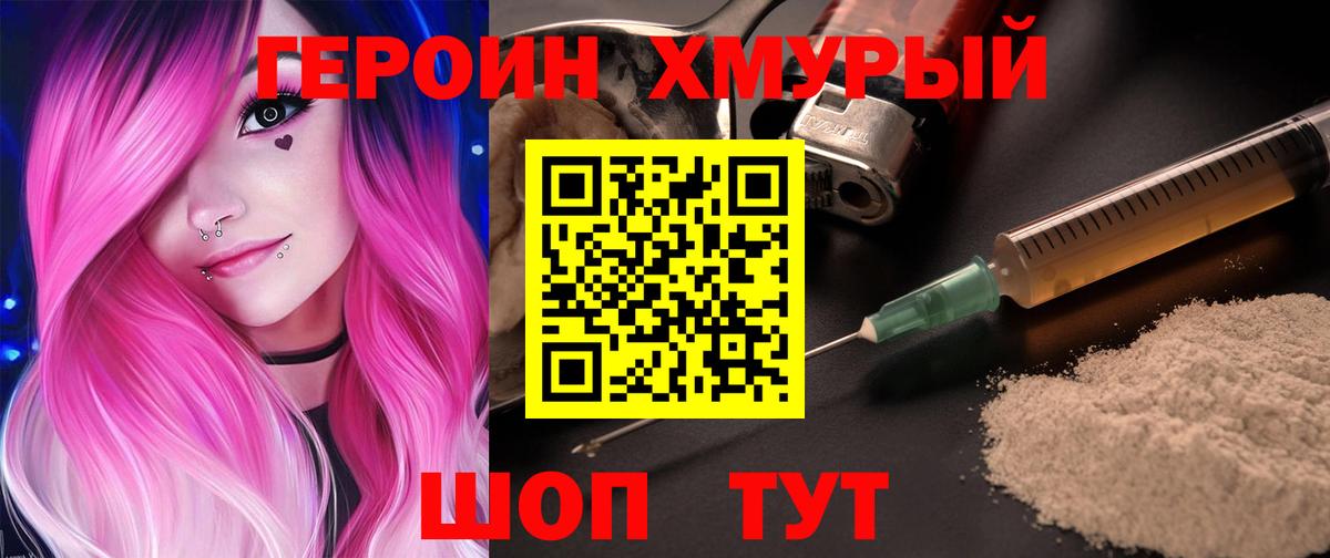 Героин VHQ Усть-Илимск