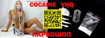 кокаин VHQ Наро-Фоминск
