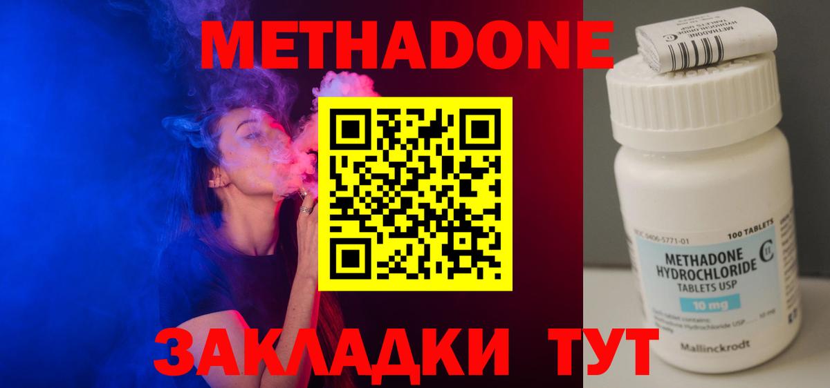 Усть-Илимск  МЕТАДОН белоснежный  Вход с VPN 